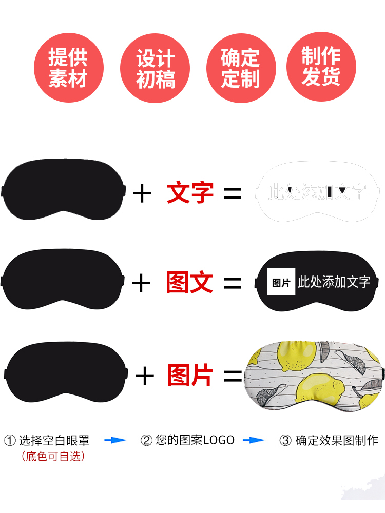 diy眼罩定制图案logo来图定做搞怪沙雕个性创意礼品睡眠遮光眼罩-图1