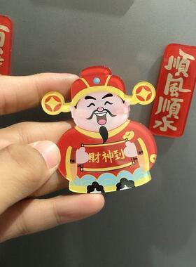 财神爷冰箱贴3D立体磁贴面板冰箱贴稀奇古怪年轻人国潮磁贴财神爷