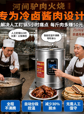 智能全自动卤肉锅大容量牛羊汤锅煮肉桶冷卤不锈钢煲汤节能卤肉桶