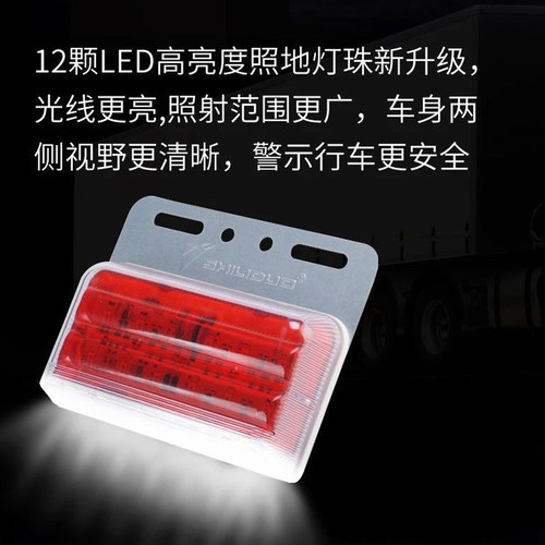 实力多4032货车边灯24V挂车超亮防水照地多功能改装侧灯轮胎腰灯 - 图0