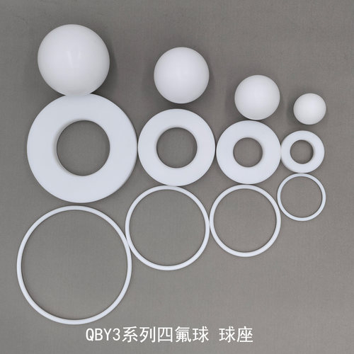 气动隔膜泵配件QBY丁腈球/四氟球易损件/聚四氟乙烯密封球/易损件 - 图2