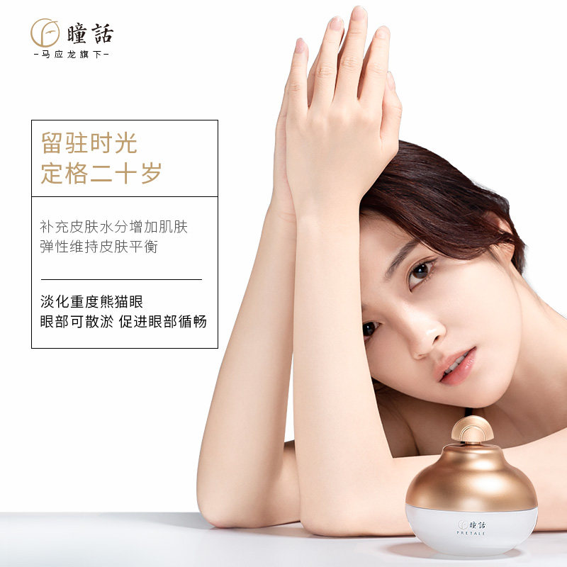 马应龙瞳话淡化黑眼圈改善男女眼霜 瞳话化妆品眼霜