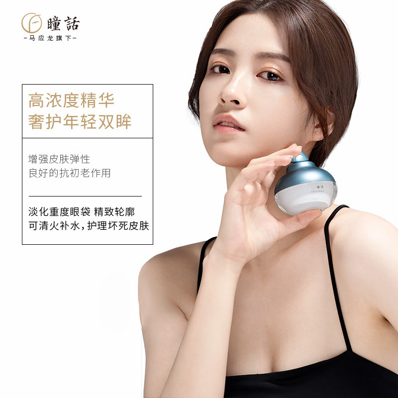 马应龙瞳话去消减黑眼圈补水眼霜 瞳话化妆品眼霜