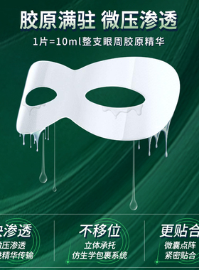 瞳话修护滋养舒缓焕亮眼贴膜