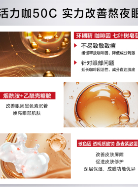 瞳话咖啡因紧致修护眼霜眼膜套组