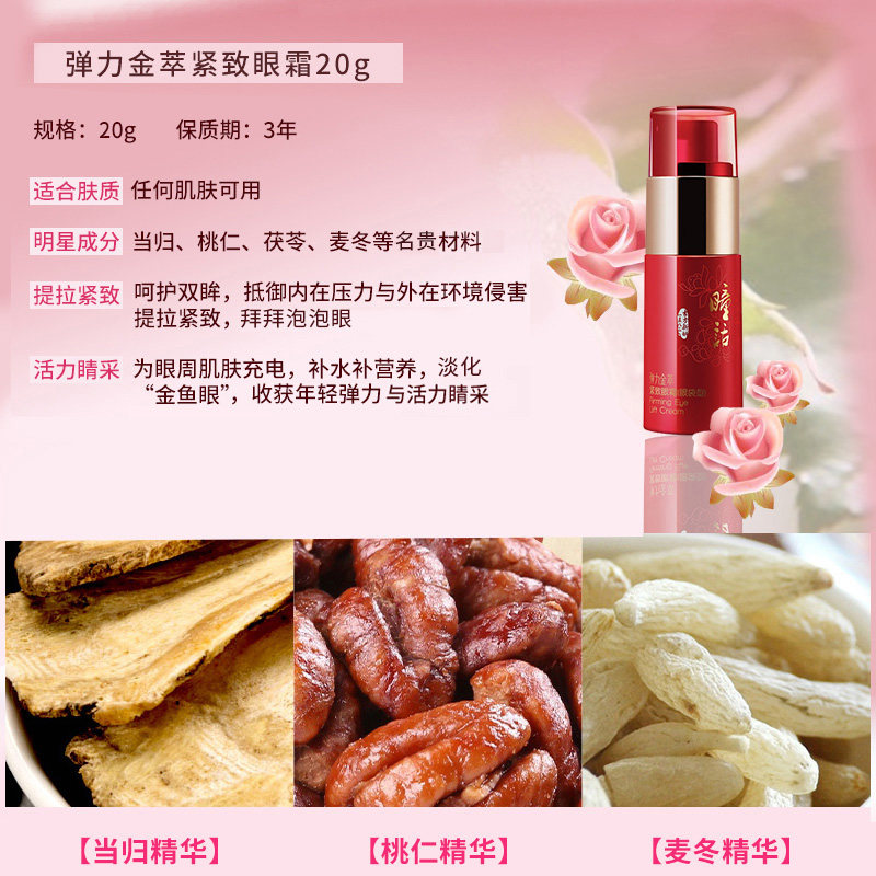 马应龙瞳话黑眼圈祛去提拉紧致眼霜 瞳话化妆品眼霜