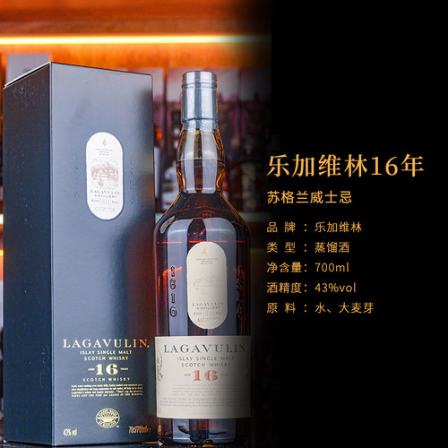 Lagavulin乐加维林16年苏格兰艾雷岛单一麦芽威士忌洋酒正品行货 - 图1