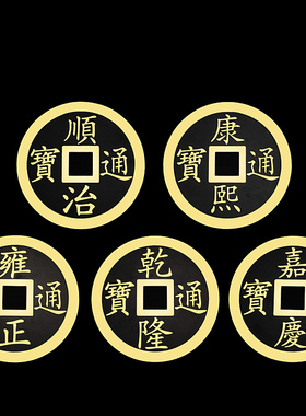 全铜五帝钱乾隆通宝工艺品摆件