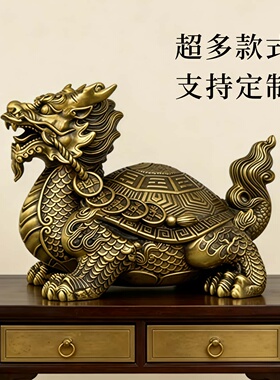 黄铜龙龟办公室摆件客厅送礼装饰