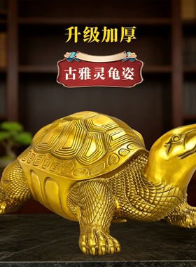 黄铜玄灵龟摆件开业送礼