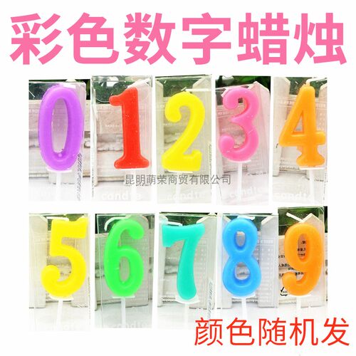 创意生日数字蜡烛0-9 儿童网红彩色生日蛋糕蜡烛带底托颜色随机发 - 图0