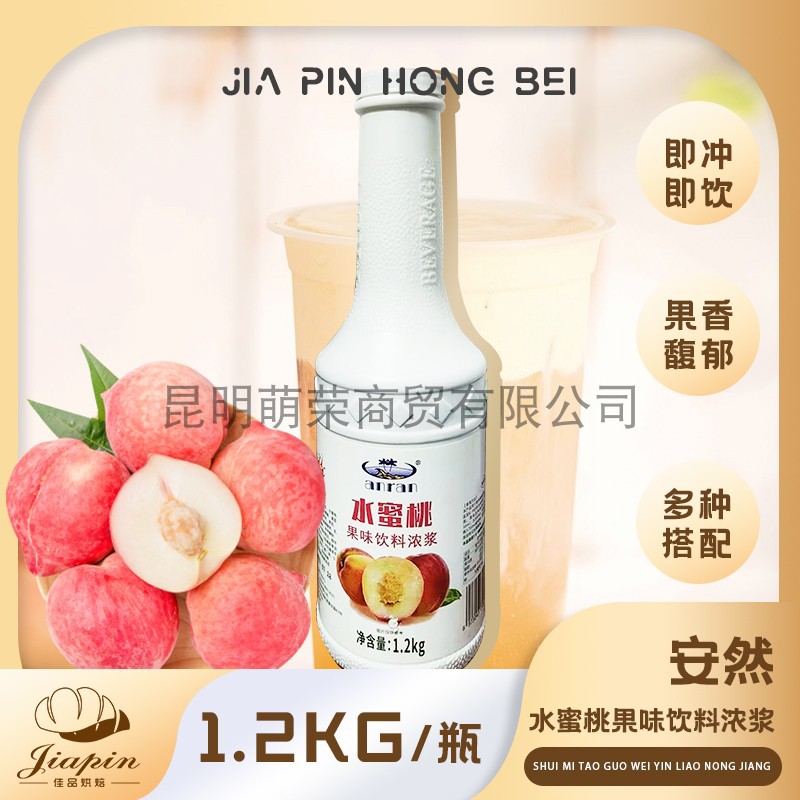 安然果乐多水蜜桃味柳橙味综合果味饮料浓浆1.2kg浓缩果汁 奶茶店 - 图0