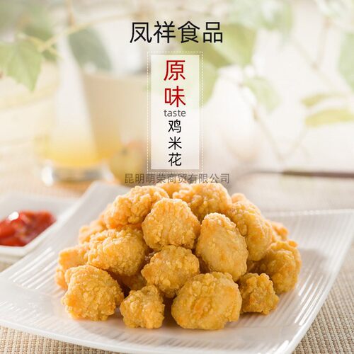 凤祥吮指盐酥鸡3kg 凤祥鸡米花半成品西式炸鸡汉堡小吃调理半成品 - 图1