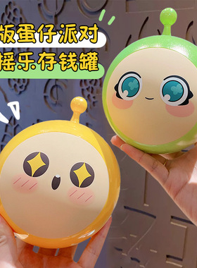 正版蛋仔派对摇摇乐存钱罐桌面卡通小摆件不倒翁家居储蓄罐小礼品