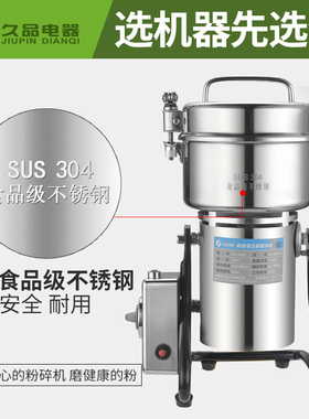 304不锈钢久品家用中药材粉碎机