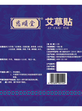 慈顺堂老黑膏膝盖腰椎颈椎肩周关节筋骨贴膏全身通用热敷通骨活络
