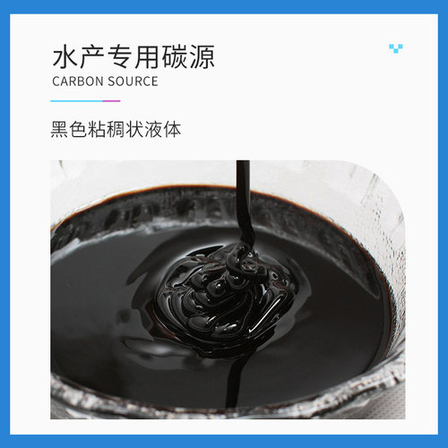 水产养殖多功能碳肥高浓度碳肥爽水补碳源稳水调水碳肥水培菌补碳 - 图1
