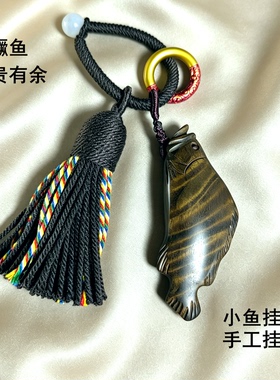 金丝楠阴沉木鳜鱼木雕挂件钥匙扣