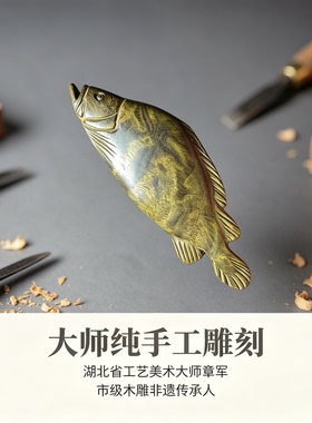 非遗木雕金丝楠木鳜鱼手把件挂件