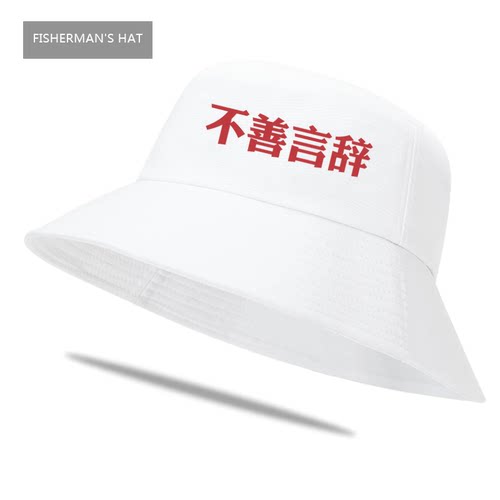 简约文字创意趣味印花宽休闲款男女户外可定制遮阳帽盆帽子渔夫帽 - 图3
