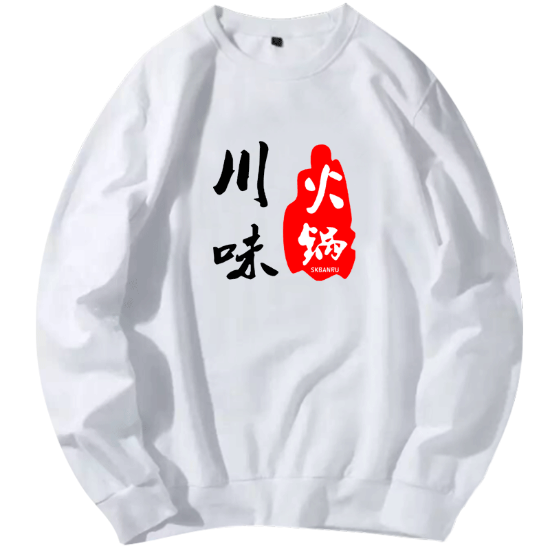 半特色火锅店四川火锅工作服装卫衣 韩督卫衣