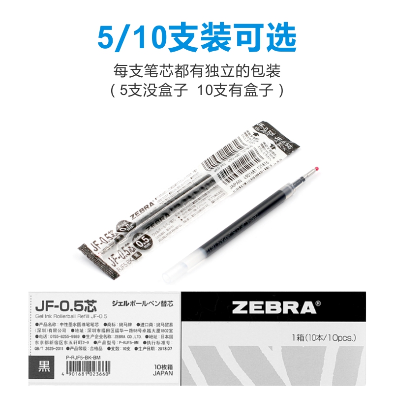 日本进口ZEBRA斑马笔芯RJF5 JF-0.5 0.5mm原装中性笔芯适用JJ15替芯按动水笔芯0.4 0.7学生用考试笔-图3