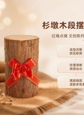 杉墩木段配红绳花手工文创摆件