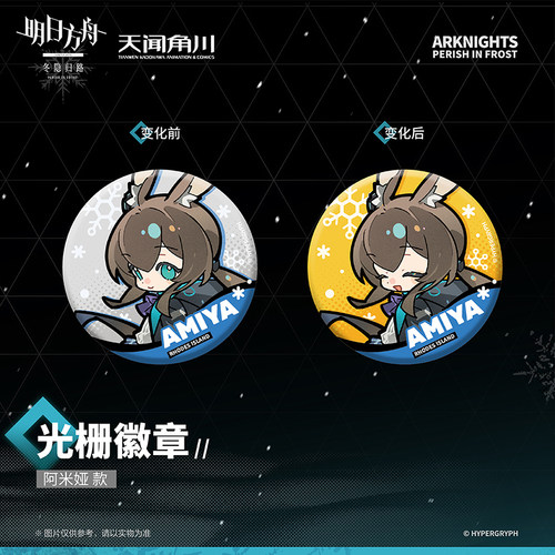 天闻角川正版 明日方舟:冬隐归路第二弹-光栅徽章 霜星款周边官谷 - 图1
