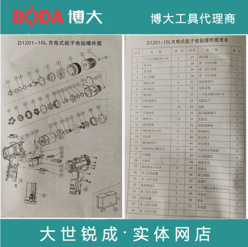 博大锂电钻D1201-10充电式手电钻起子机配件锂电池充电器开关机壳-图2