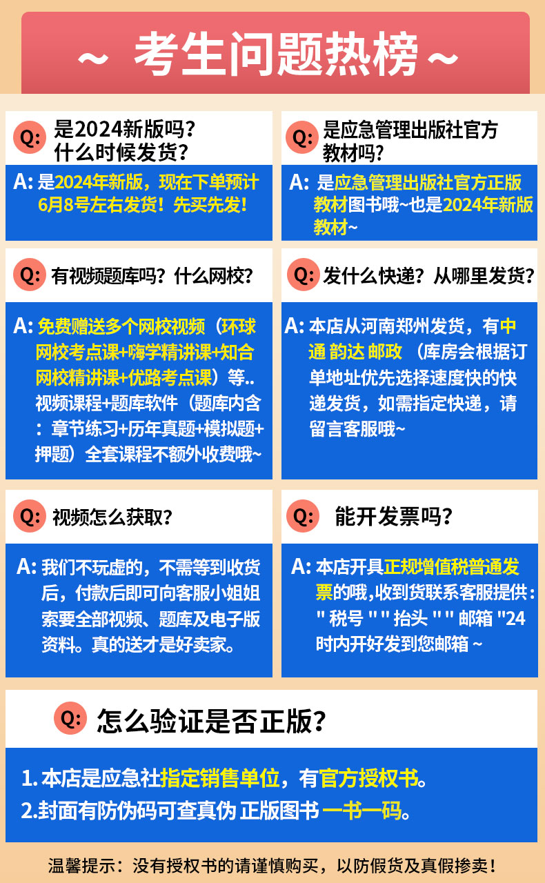 官方2024年中级注册安全师工程师教材其他生产专业实务技术预售基础管理法律法规注安师化工建筑历年真题试卷习题库应急管理社2023 - 图3