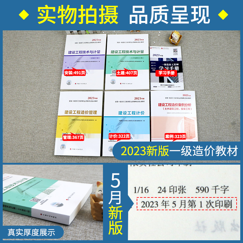 计划社官方一级造价师备考2024年教材建设工程造价案例分析管理计价土建安装技术与计量水利交通运输一造历年真题试卷习题集网课 - 图0