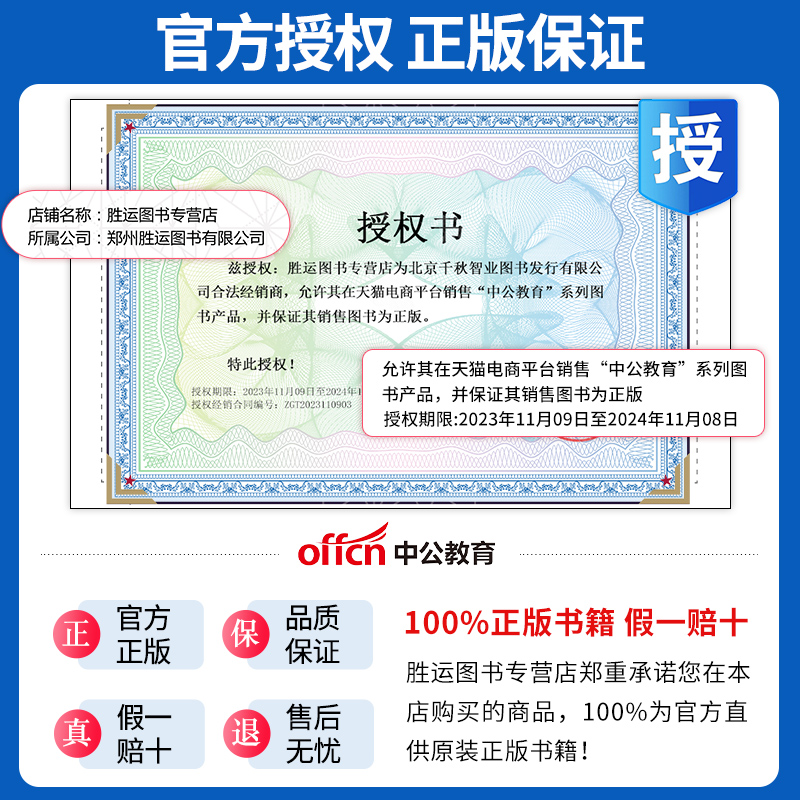 中公教育2024年河南省三支一扶考试用书教材历年真题试卷公共基础知识全真模拟试题刷题库河南三支一扶笔试资料郑州新乡市2023 - 图2