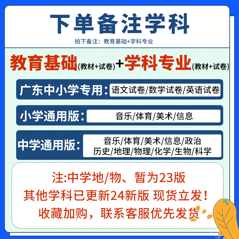 山香教育2024年广东省教师招聘考试用书教育理论基础教材教宗历年真题试卷中小学学科专业知识数学语文音乐广东教师考编制深圳广州 - 图2