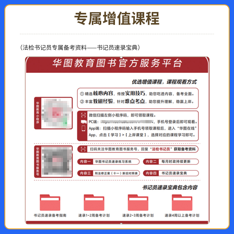 华图教育2023年法检系统书记员招聘考试笔试教材一本通历年真题试卷必做题库法律基础知识政法院公检察院法官助理湖北省聘用制雇员-图3