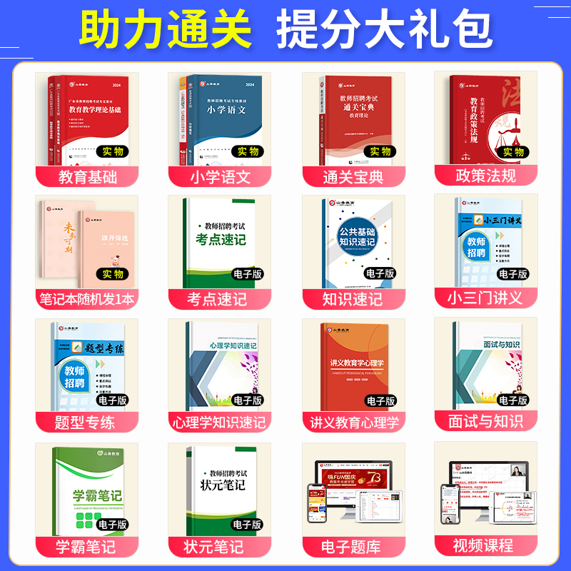 山香教育2024年广东省教师招聘考试用书教育理论基础教材教宗历年真题试卷中小学学科专业知识数学语文音乐广东教师考编制深圳广州 - 图0