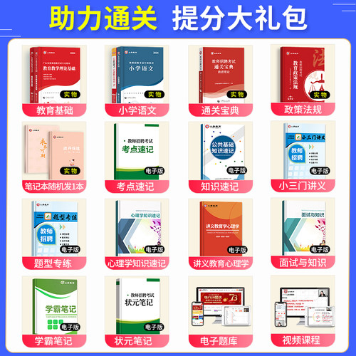 山香教育2024年广东省教师招聘考试用书教育理论基础教材教宗历年真题试卷中小学学科专业知识数学语文音乐广东教师考编制深圳广州-图0