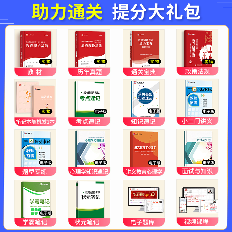 山香教育2024年山西省教师招聘考试用书教育理论基础知识教材历年真题库试卷中小学考入编制山西特岗事业单位教育心理学教育语文