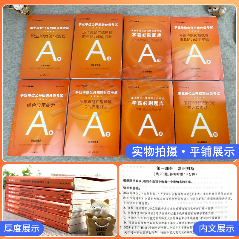 中公教育2025年事业单位公开招聘D类考试教材a用书联考事业编资料e职业能力倾向测验和综合应用能力b真题c重庆安徽河云南湖广西省 - 图0