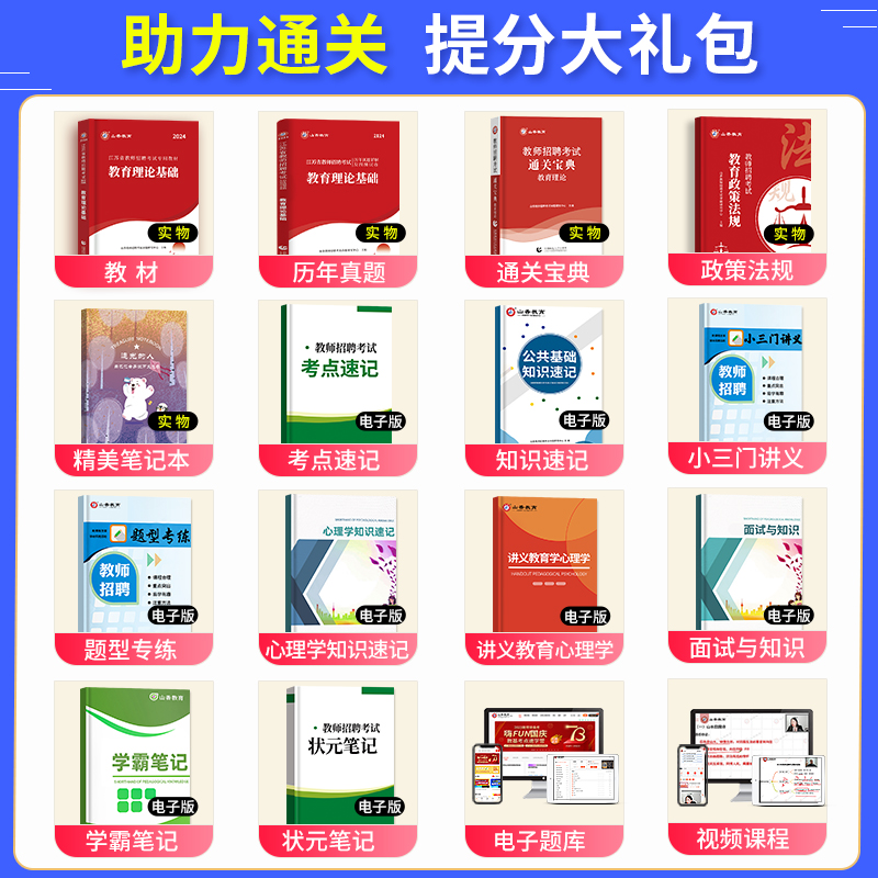 山香教育2024年江苏省教师招聘考试专用教材教育理论基础历年真题押题试卷江苏招教考试用书考教师入事业编制笔试常州徐州南京香山 - 图1