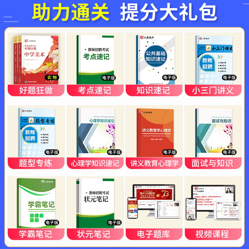 山香教育2024年中学美术高分题库2000题教师招聘考试用书教师招聘考试考编入编教材中学美术好题狂做山东河南江苏安徽广东省2023 - 图0