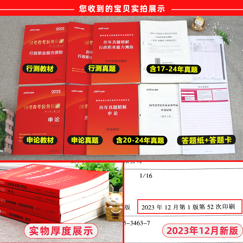 中公教育公务员考试2025年国考省考湖北江西安徽广东四川贵州河北广西辽宁湖南江苏山东省考公务员教材申论和行测5000历年真题2024 - 图0