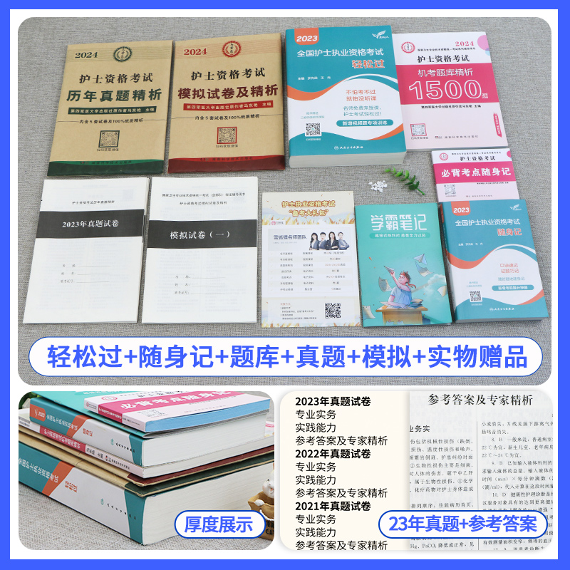 轻松过2025年人卫版护考资料全国护士证执业资格护资考试书职教材历年真题震原军医版丁雪狐狸刷题库随身记口袋书2025年学霸笔记本