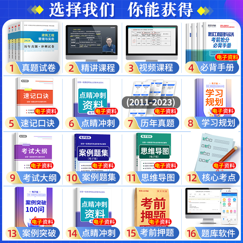 一建历年真题试卷建工社官方2024年考前冲刺押题密卷一级建造师押题库习题集建筑市政机电公路水利法规管理工程经济网课教材 - 图0