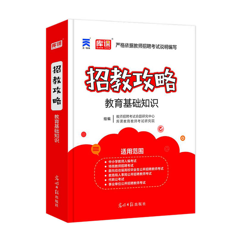 库课备考2024年教师招聘考试用书教育理论基础知识通关宝典中小学招教考编制考点速记口袋书河南山东广东湖南浙江安徽福建湖北山香 - 图0