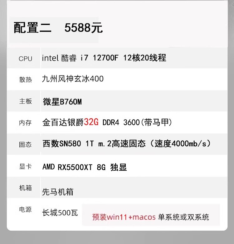 16核i7 13700K/64G内存/8G独显黑苹果主机4K影视后期平面设计渲染台式组装电脑 - 图3