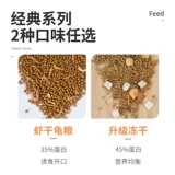 Little Turtle Feed Universal Grain Grain Fish Сухая креветка сушена