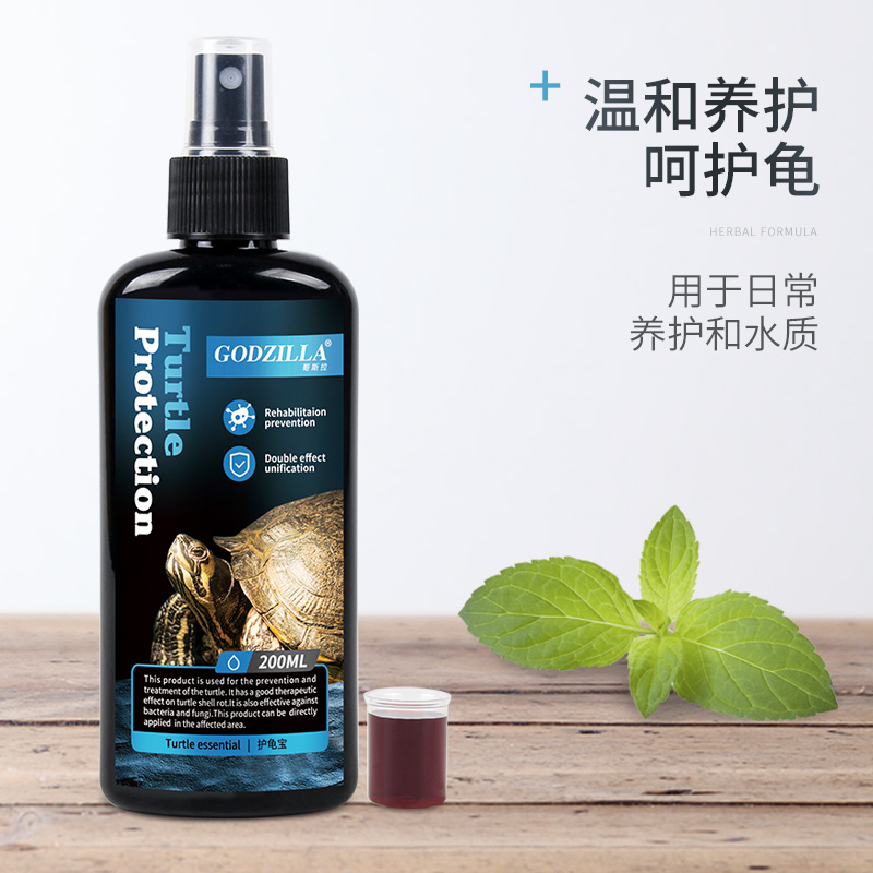 乌龟腐皮药烂甲药皮肤乌龟腐皮烂甲腐甲白眼病专用护龟宝液非药用 - 图0