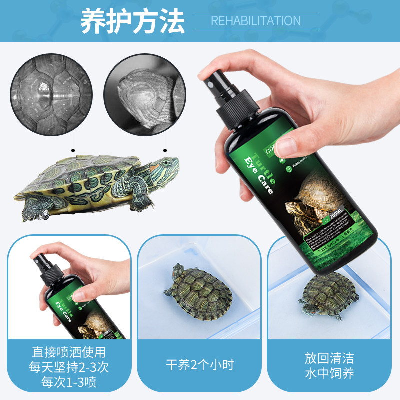 宠尚天乌龟腐皮腐甲药烂甲护龟宝白眼病专用药巴西龟养护液非药用,淘宝优惠券,粉丝福利购,淘宝优惠卷