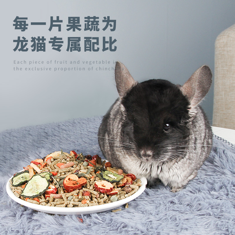 宠尚天罗马盛宴龙猫粮食主粮饲料营养零食龙猫粮食用品马祖瑞配方 - 图3