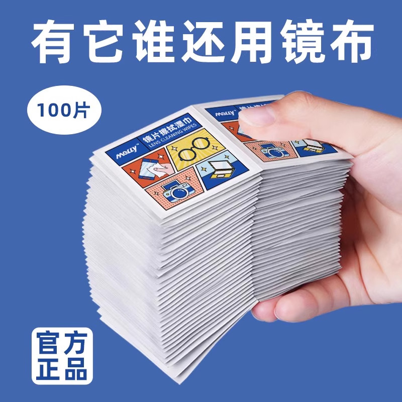 擦眼镜专用清洁湿巾一次性手机电脑屏幕清洁布擦拭眼镜布擦镜湿纸